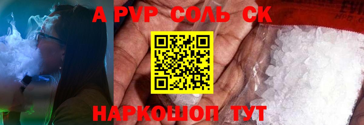 Торжок  А ПВП СК  Вход с VPN  Alpha-PVP СК  Alpha PVP  A-PVP VHQ 