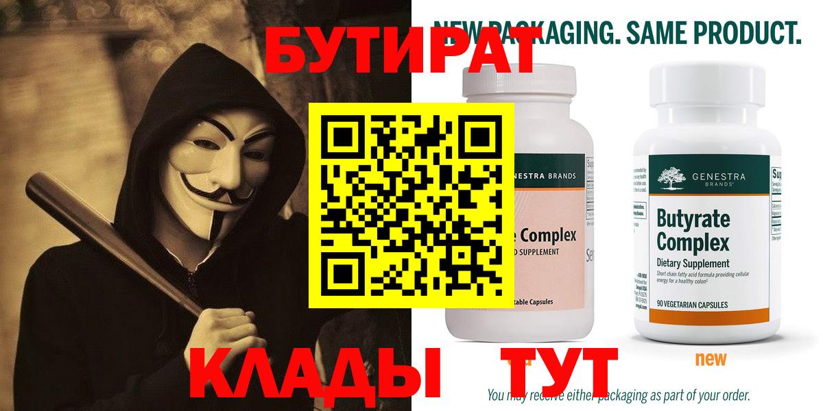 Бутират бутик  Вход с VPN  Торжок 