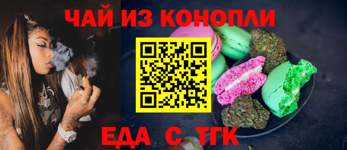 Печенье с ТГК конопля Торжок