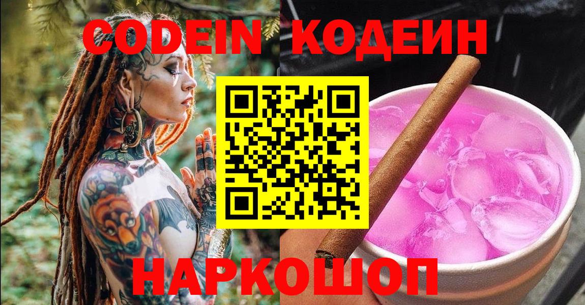 Кодеиновый сироп Lean Purple Drank Торжок