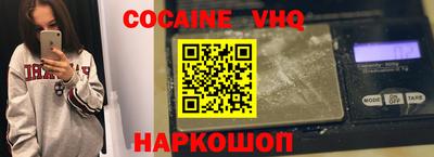 кокаин VHQ Будённовск