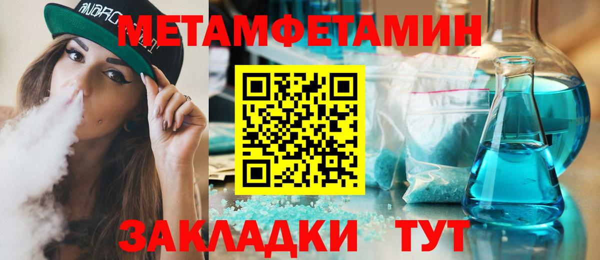 МЕТАМФЕТАМИН Methamphetamine  МЕТАМФЕТАМИН Methamphetamine  Вход с VPN  Торжок 