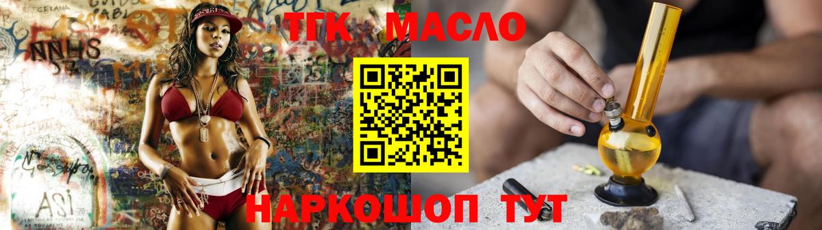 Торжок  Дистиллят ТГК гашишное масло  Вход с VPN  Дистиллят ТГК жижа 